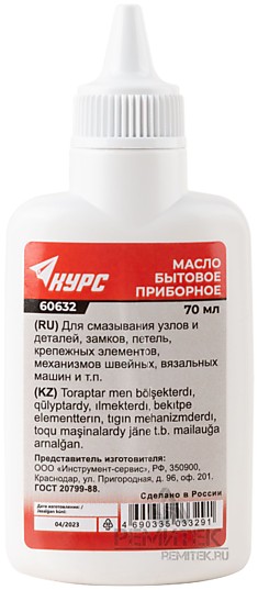 Масло бытовое 70мл