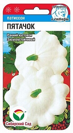 Семена Патиссон Пятачок