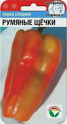 Семена Перец Румяные щечки Сиб.сад