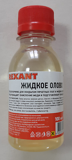 Олово жидкое 100мл