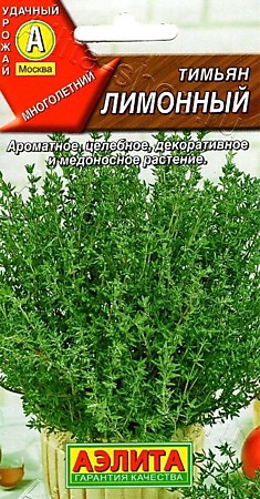 Семена Тимьян Лимонный	