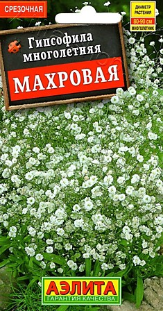 Семена Гипсофила махровая