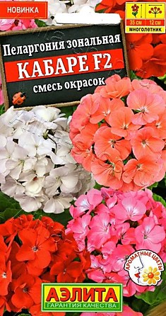Семена Пеларгония Кабаре 