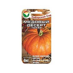 Семена Тыква Медовый десерт 