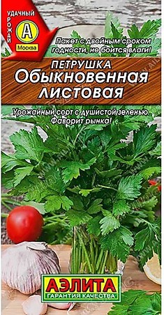 Семена Петрушка листовая Обыкновенная 