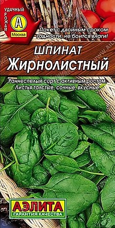 Семена Шпинат Жирнолистный 