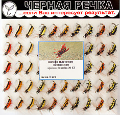 Мушка Черная речка