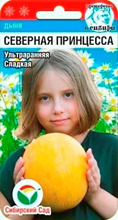 Семена Дыня Северная принцесса 