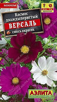 Семена Космея Версаль смесь 