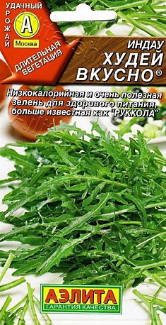 Семена Рукола (индау) Худей вкусно 