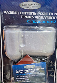 Разветвитель прикуривателя с подсветкой 12В, 5А 768-685