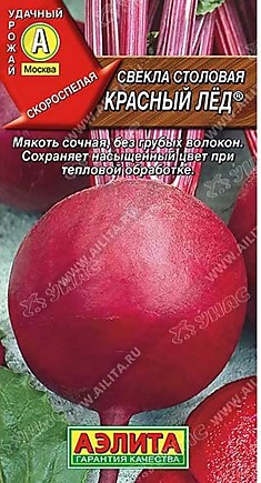 Семена Свекла Красный лед 