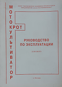 Книга "Мотокультиватор Крот"