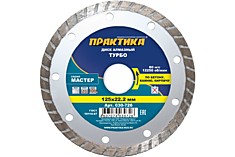 Диск алмазный 125*22 Практика Мастер турбированный