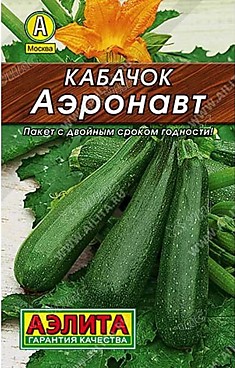 Семена Кабачок Аэронавт цукини 