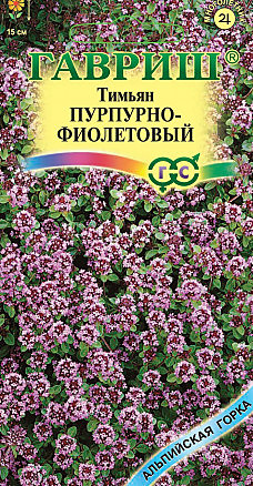Семена Тимьян пурпурно-фиолетовый 