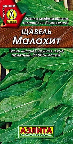 Семена Щавель Малахит Аэлита Ц