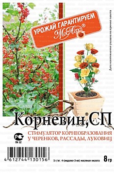 Корневин 8гр (стимулятор роста корней)