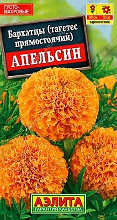 Семена Бархатцы Апельсин