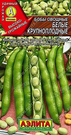 Семена Бобы Белые крупноплодные
