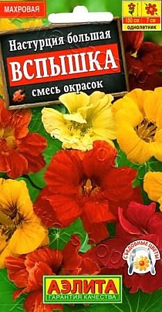 Семена Настурция Вспышка смесь 