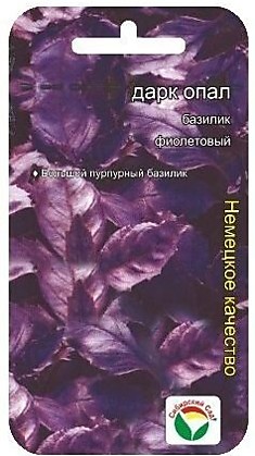 Семена Базилик Дарк Опал Сиб.Сад Ц
