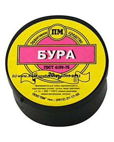 Бура д/пайки 20гр