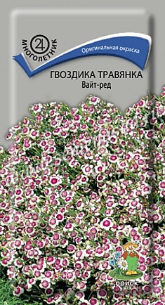 Семена Гвоздика травянка Вайт-Ред 
