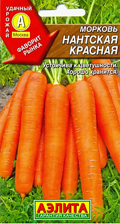 Семена Морковь Нантская суперсочная