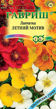 Семена Лапчатка Летний мотив 