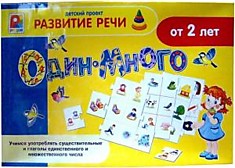 Игра детская "Один-много"