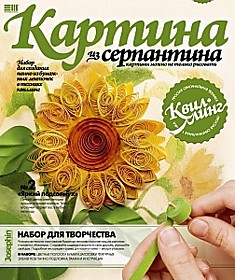 Картина из серпантина "Яркий подсолнух"
