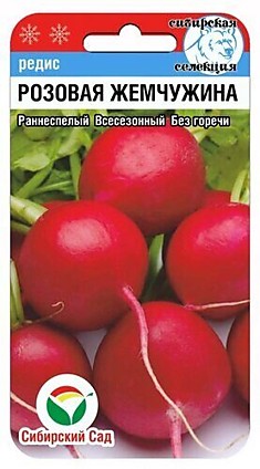Семена Редис Розовая жемчужина