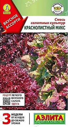 Семена Салат Краснолистный микс 