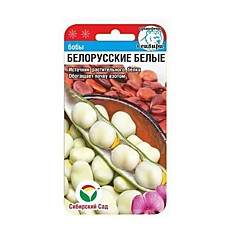 Семена Бобы Белорусские белые