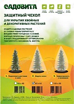 Защитные укрытия на зиму