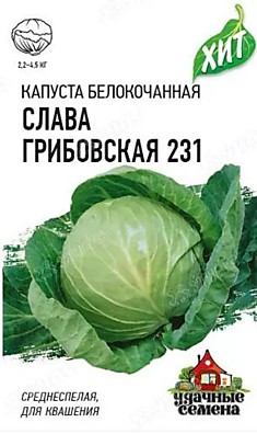 Семена Капуста б/к Слава Грибовская (метал)