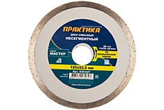 Диск алмазный 125*22 Практика несегментный (сплошной) мокрый рез керамика
