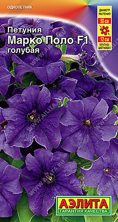 Семена Петуния Марко Поло голубая