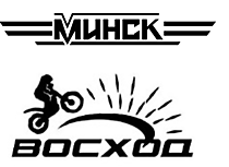 Мото МИНСК-ВОСХОД