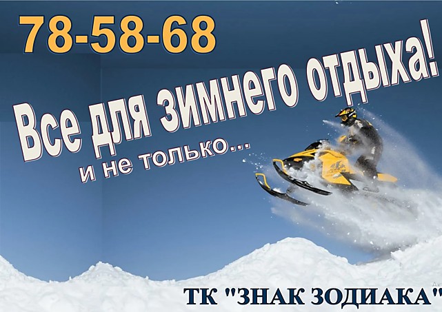 Во всех магазинах ТК "Знак Зодиака!