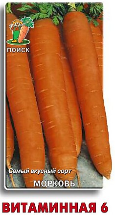 Семена Морковь Витаминная 