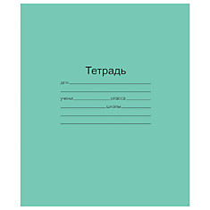 Тетрадь 12л. линейка (зеленая)