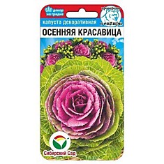 Семена Капуста декор. Осенняя красавица