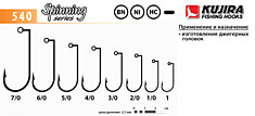 Крючки Kujira 540 джиговый