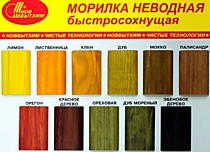 Морилка