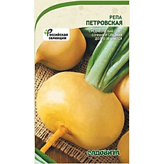 Семена Репа Петровская 1гр
