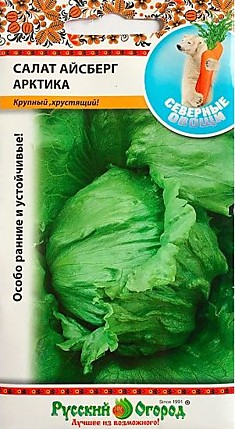 Семена Салат Айсберг Арктика (Северные овощи) 