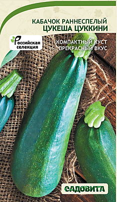 Семена Кабачок Цукеша цукини 10шт Садовита