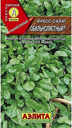 Семена Кресс-салат Обильнолистный 